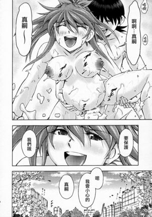 (C91) [Studio Wallaby (Kura Oh)] Sekai o Tsumugu Megami-tachi -Saisei Seikatsu- (Neon Genesis Evangelion) [Chinese] [M-No-Tamashii×Re-TakeLove×Memories 1995.11.8] - Page 29