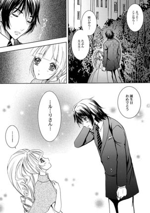 Kimi to Ore no Kiseki - Page 14