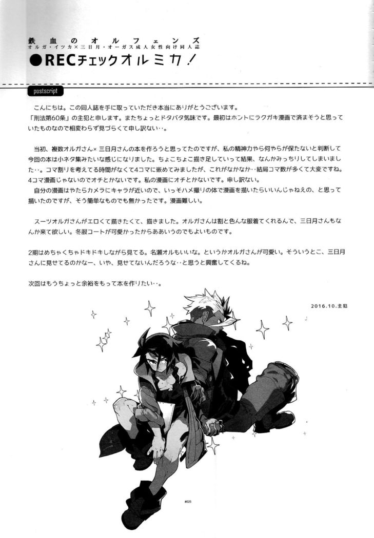 ●RECチェックオルミカ!