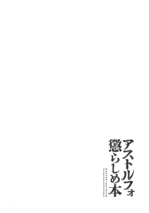 Astolfo Korashime Hon Page #4