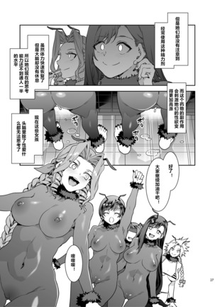 Mitsubachi no Yakata Nigou-kan Seventh Heaven-ten Page #25