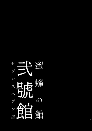 Mitsubachi no Yakata Nigou-kan Seventh Heaven-ten Page #53