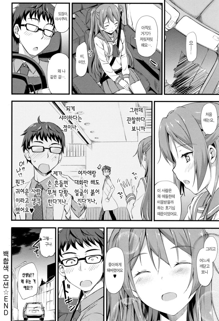 Toshishita Syndrome | 연하 신드로옴