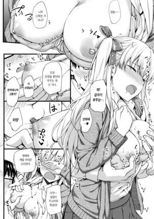 Toshishita Syndrome | 연하 신드로옴 Page #79