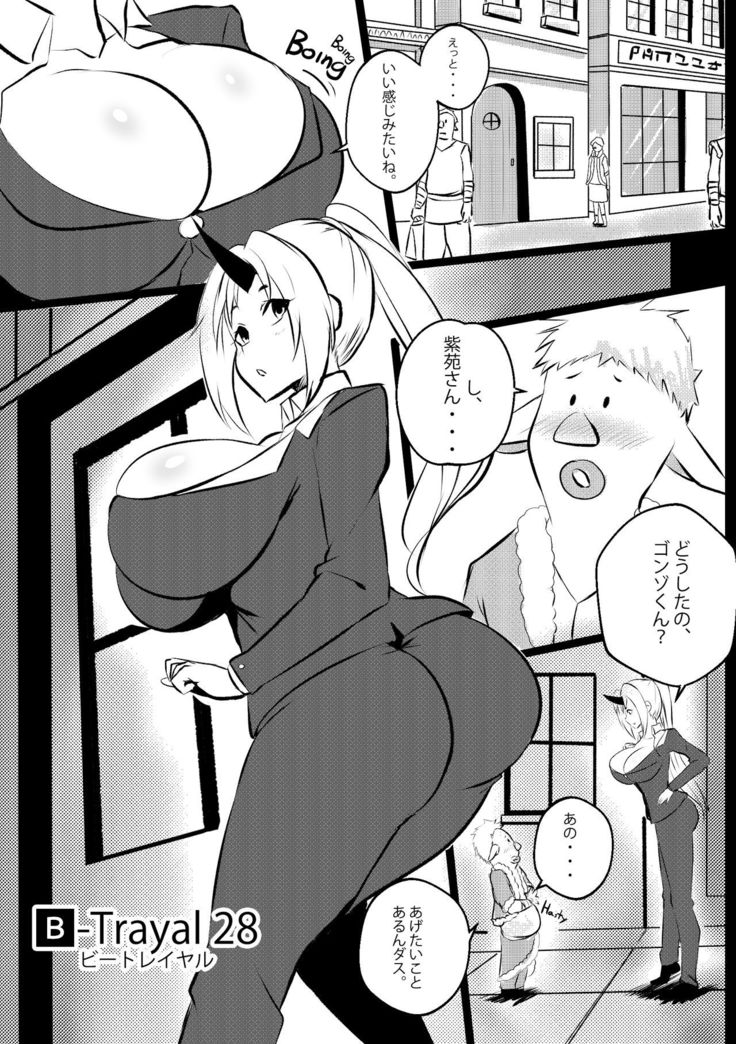 B-Trayal 28 Shion（転生したらスライムだった件）