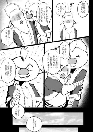B-Trayal 28 Shion（転生したらスライムだった件） - Page 5
