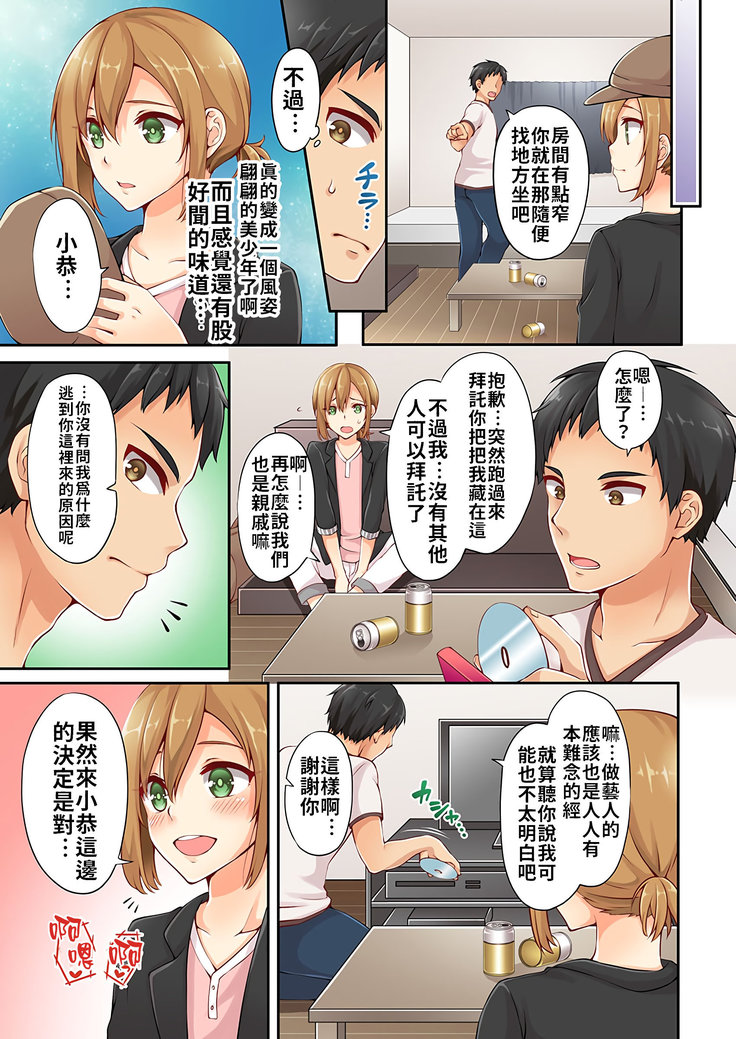 Arisugawa Ren tte Honto wa Onna nanda yo ne. | 有栖川煉其實是女生對吧。 1~4