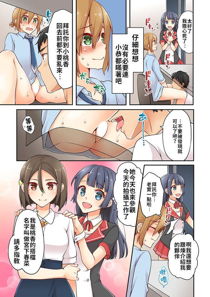 Arisugawa Ren tte Honto wa Onna nanda yo ne. | 有栖川煉其實是女生對吧。 1~4