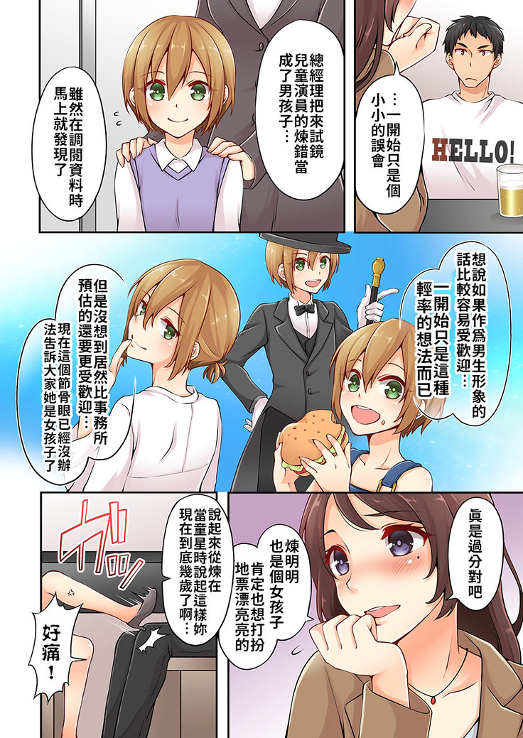 Arisugawa Ren tte Honto wa Onna nanda yo ne. | 有栖川煉其實是女生對吧。 1~4