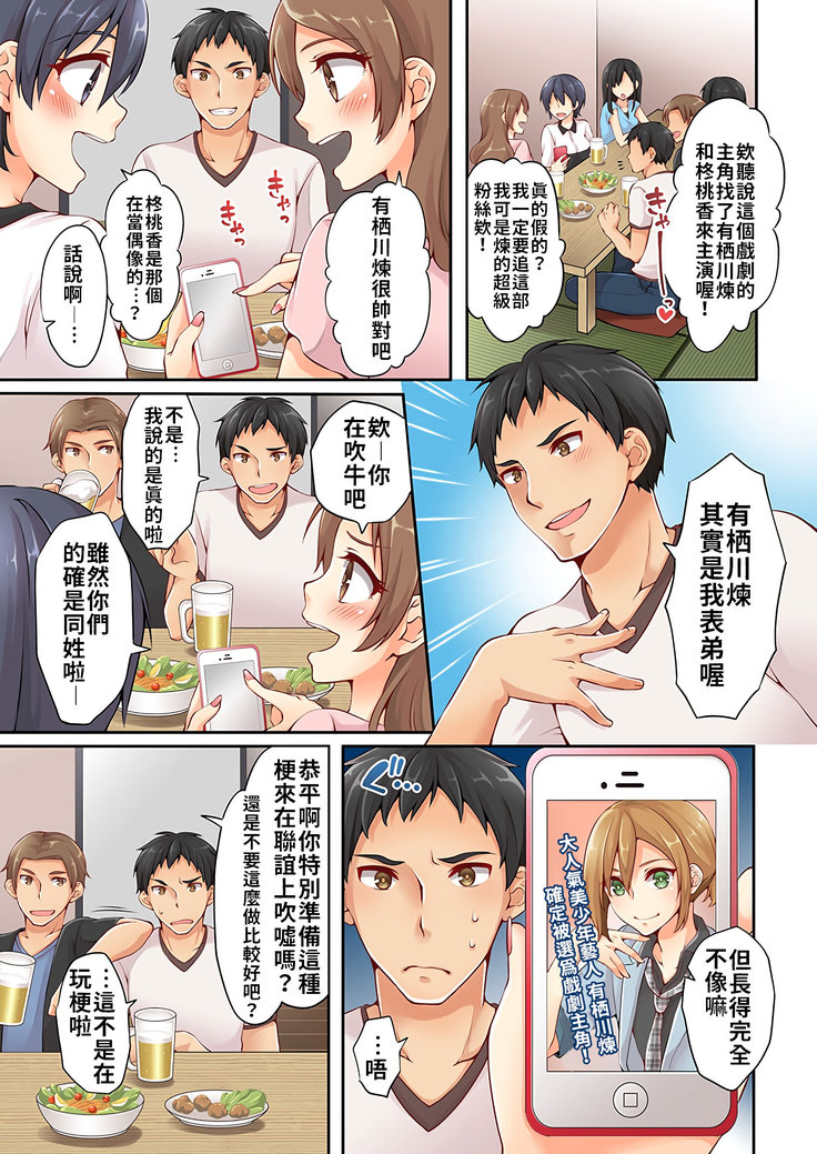Arisugawa Ren tte Honto wa Onna nanda yo ne. | 有栖川煉其實是女生對吧。 1~4