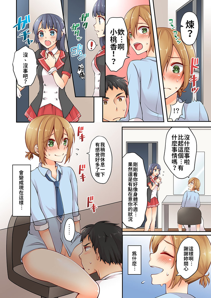 Arisugawa Ren tte Honto wa Onna nanda yo ne. | 有栖川煉其實是女生對吧。 1~4