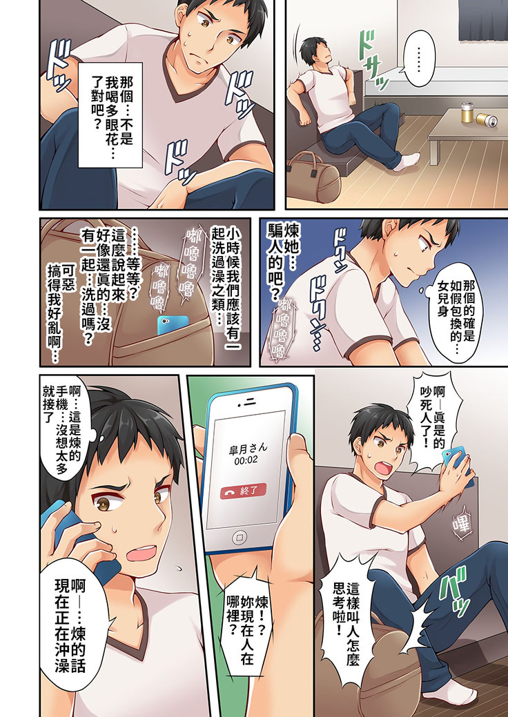 Arisugawa Ren tte Honto wa Onna nanda yo ne. | 有栖川煉其實是女生對吧。 1~4