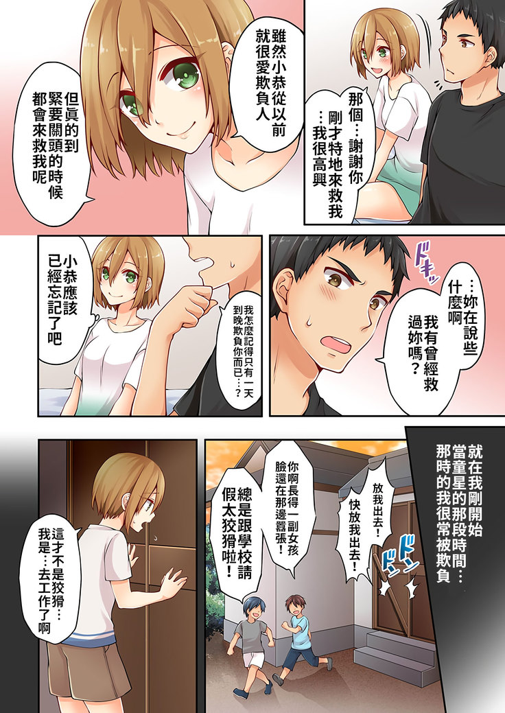 Arisugawa Ren tte Honto wa Onna nanda yo ne. | 有栖川煉其實是女生對吧。 1~4