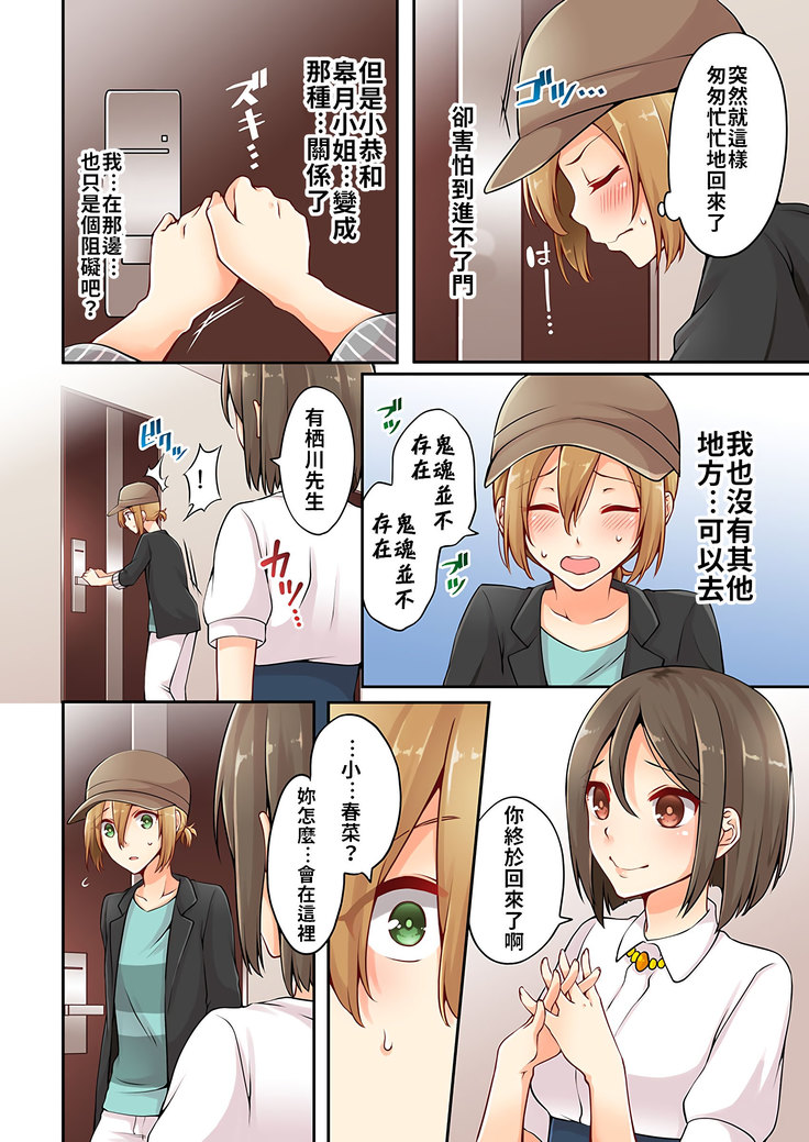 Arisugawa Ren tte Honto wa Onna nanda yo ne. | 有栖川煉其實是女生對吧。 1~4