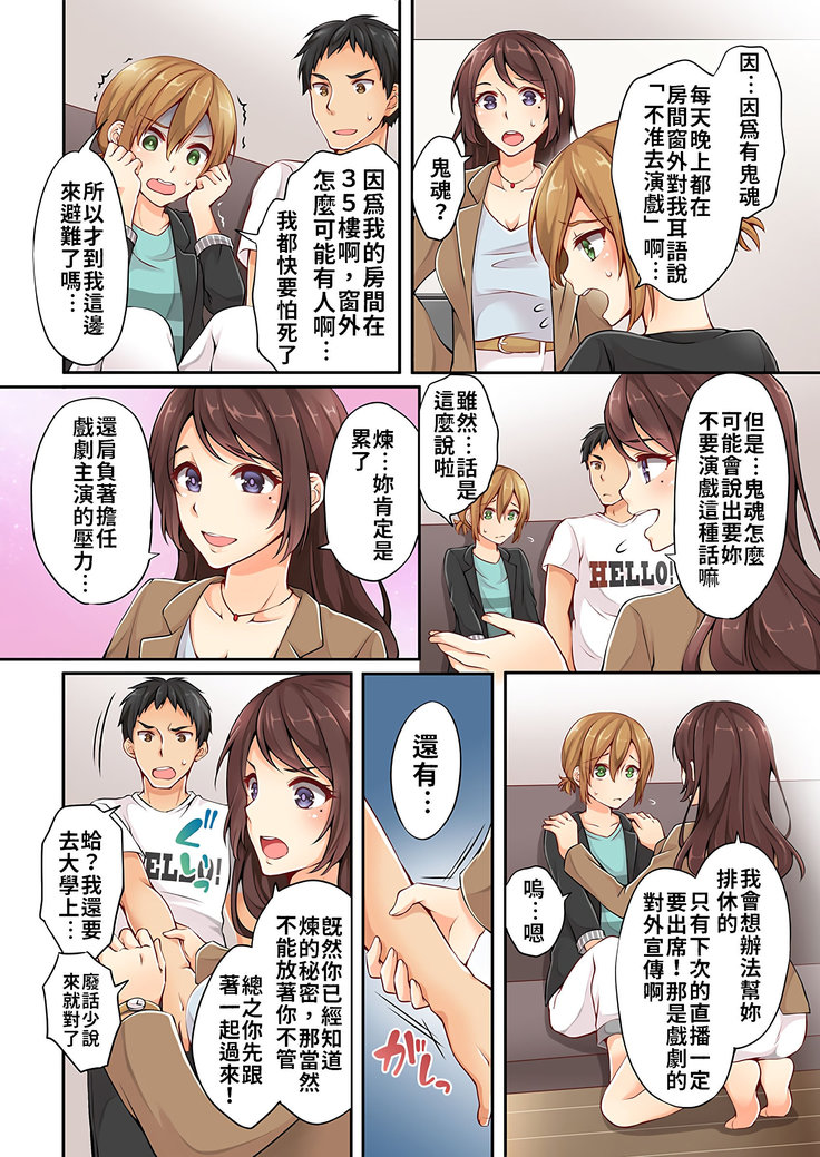Arisugawa Ren tte Honto wa Onna nanda yo ne. | 有栖川煉其實是女生對吧。 1~4