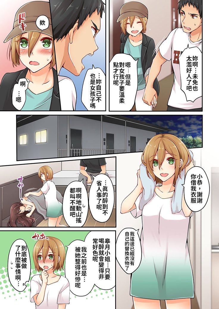 Arisugawa Ren tte Honto wa Onna nanda yo ne. | 有栖川煉其實是女生對吧。 1~4