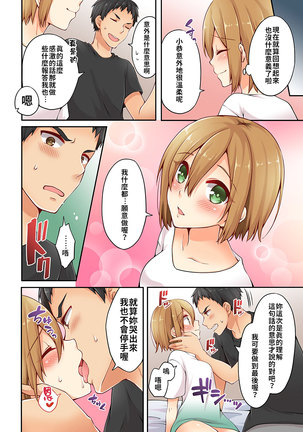 Arisugawa Ren tte Honto wa Onna nanda yo ne. | 有栖川煉其實是女生對吧。 1~4 Page #67