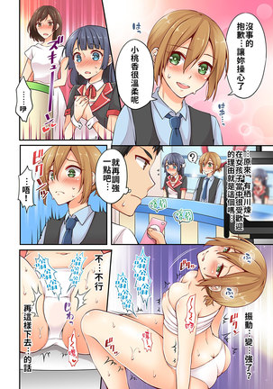 Arisugawa Ren tte Honto wa Onna nanda yo ne. | 有栖川煉其實是女生對吧。 1~4 Page #32