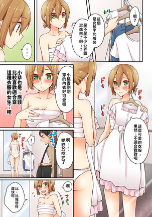 Arisugawa Ren tte Honto wa Onna nanda yo ne. | 有栖川煉其實是女生對吧。 1~4 Page #93