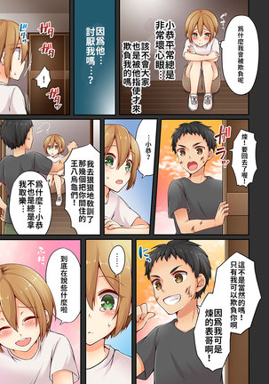 Arisugawa Ren tte Honto wa Onna nanda yo ne. | 有栖川煉其實是女生對吧。 1~4 Page #66