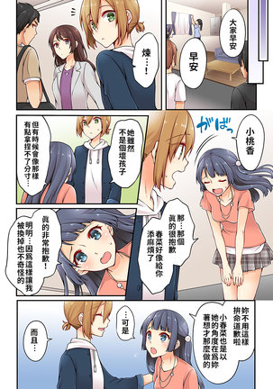 Arisugawa Ren tte Honto wa Onna nanda yo ne. | 有栖川煉其實是女生對吧。 1~4 Page #84