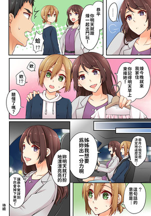 Arisugawa Ren tte Honto wa Onna nanda yo ne. | 有栖川煉其實是女生對吧。 1~4 Page #102