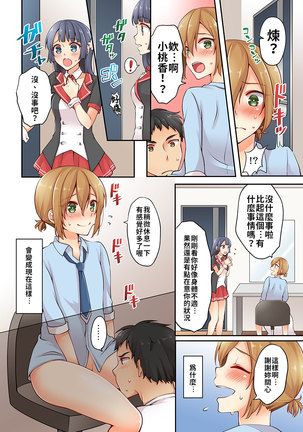 Arisugawa Ren tte Honto wa Onna nanda yo ne. | 有栖川煉其實是女生對吧。 1~4 Page #36