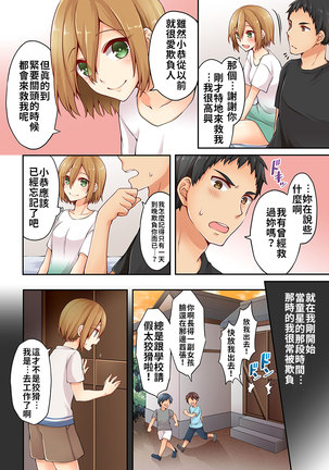 Arisugawa Ren tte Honto wa Onna nanda yo ne. | 有栖川煉其實是女生對吧。 1~4 Page #65