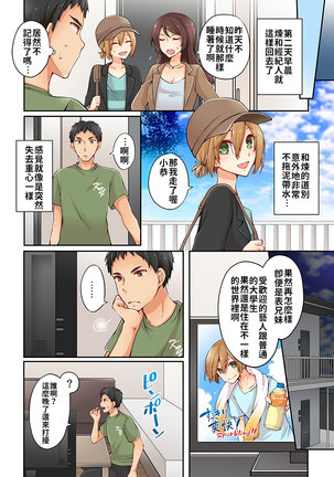 Arisugawa Ren tte Honto wa Onna nanda yo ne. | 有栖川煉其實是女生對吧。 1~4 Page #75
