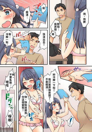 Arisugawa Ren tte Honto wa Onna nanda yo ne. | 有栖川煉其實是女生對吧。 1~4 Page #87