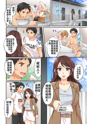 Arisugawa Ren tte Honto wa Onna nanda yo ne. | 有栖川煉其實是女生對吧。 1~4 Page #23