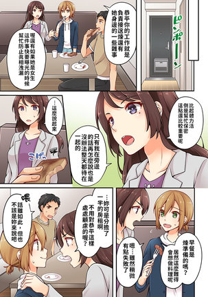 Arisugawa Ren tte Honto wa Onna nanda yo ne. | 有栖川煉其實是女生對吧。 1~4 Page #83
