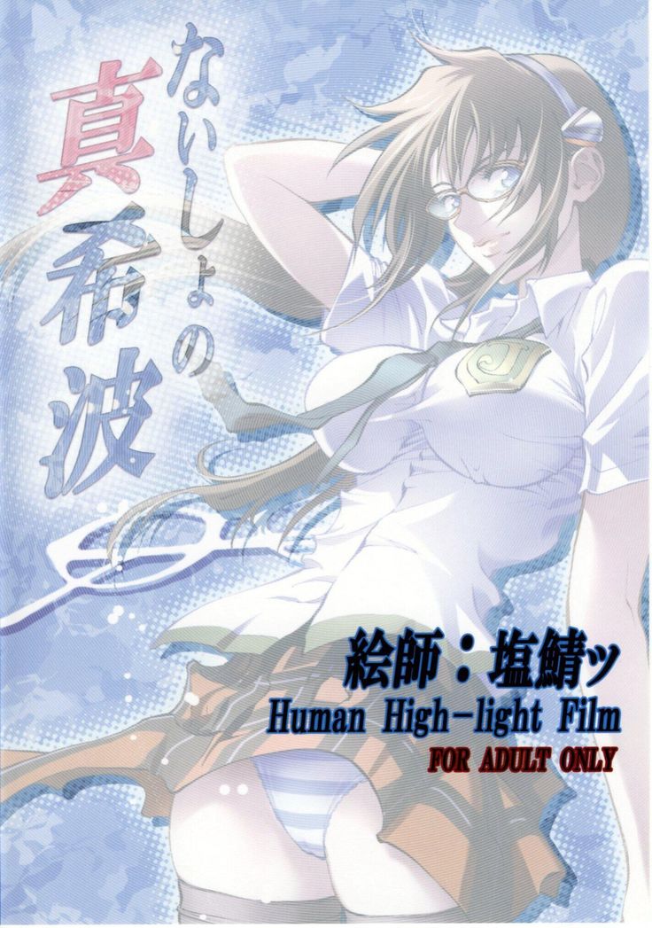 Naisho no Makinami | Makinami's Secret