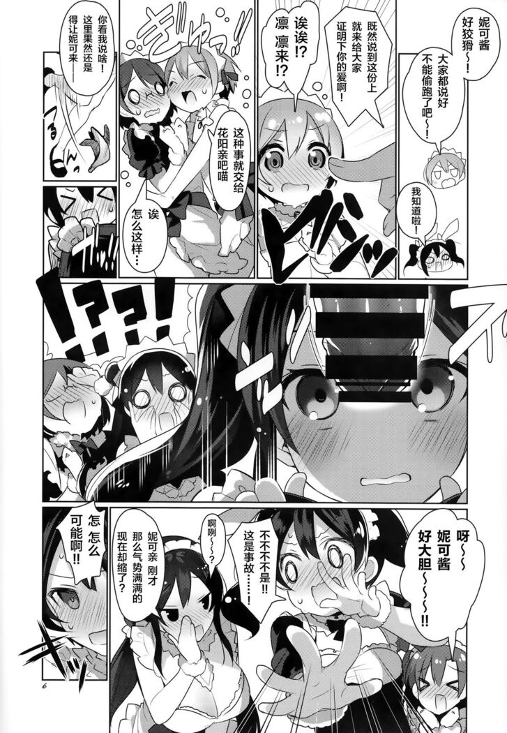 μ's ga Mujouken de Suki ni Narudake no Hon