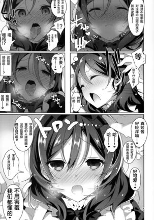 μ's ga Mujouken de Suki ni Narudake no Hon Page #15