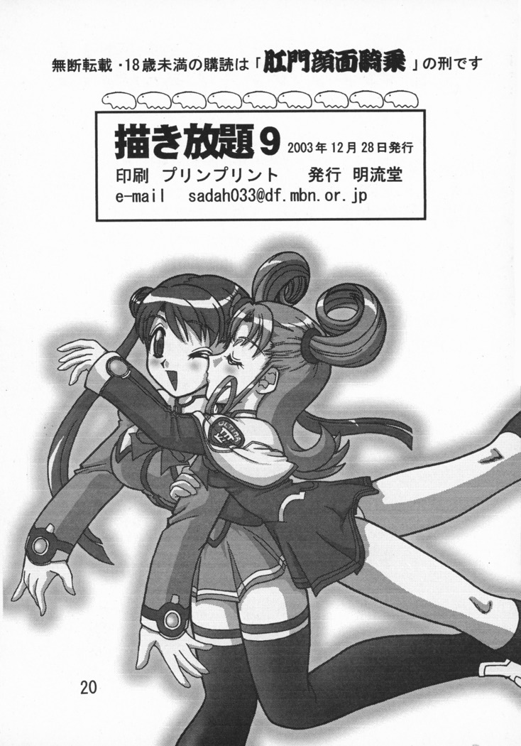 Kakihoudai 9