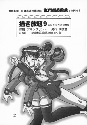 Kakihoudai 9 Page #22