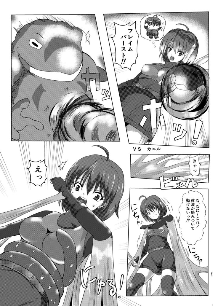 アーシャさんが敵にやられるだけの本