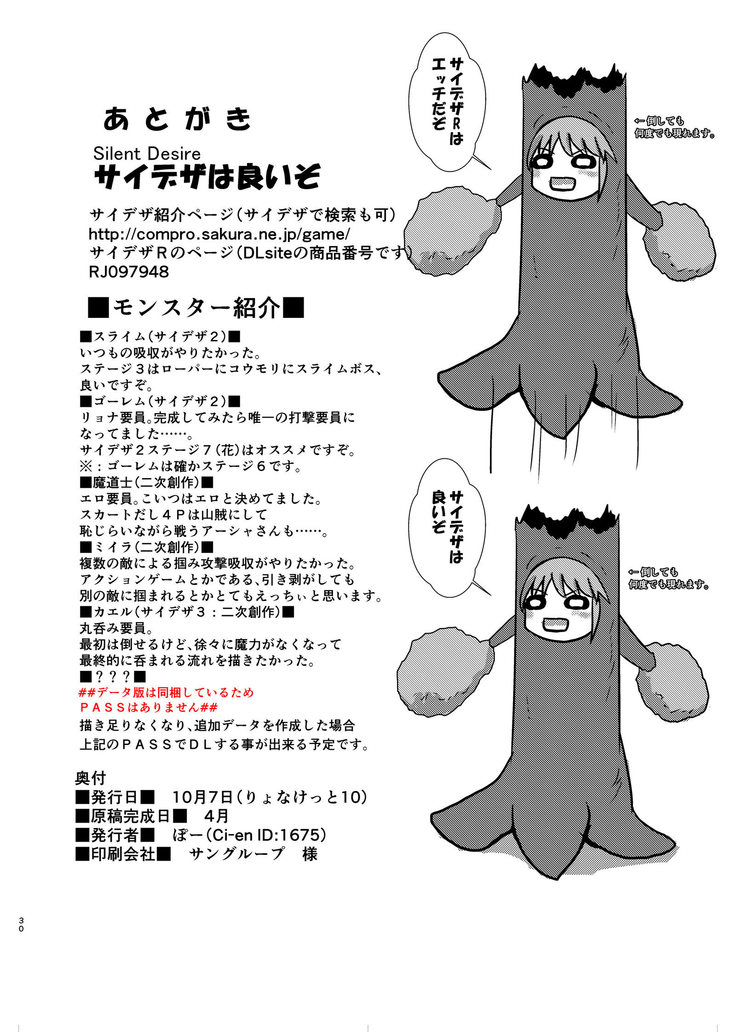 アーシャさんが敵にやられるだけの本