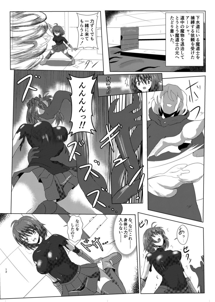 アーシャさんが敵にやられるだけの本