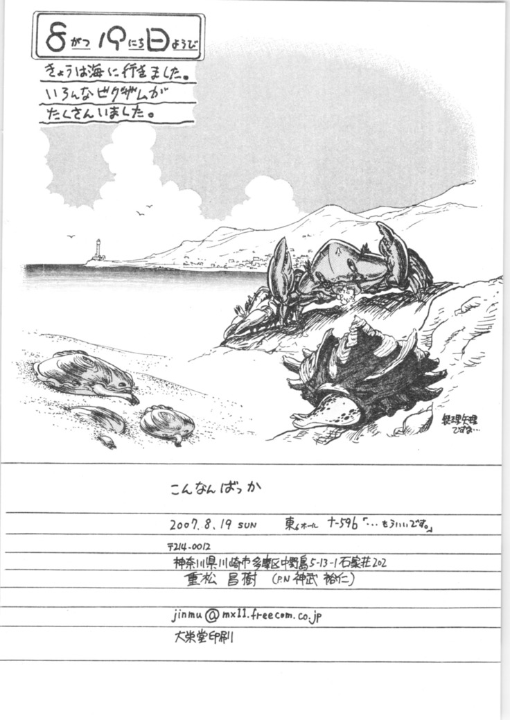 10.Mouiidesu - Konnan Bakka