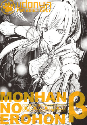 Monhan no Erohon β - Page 1