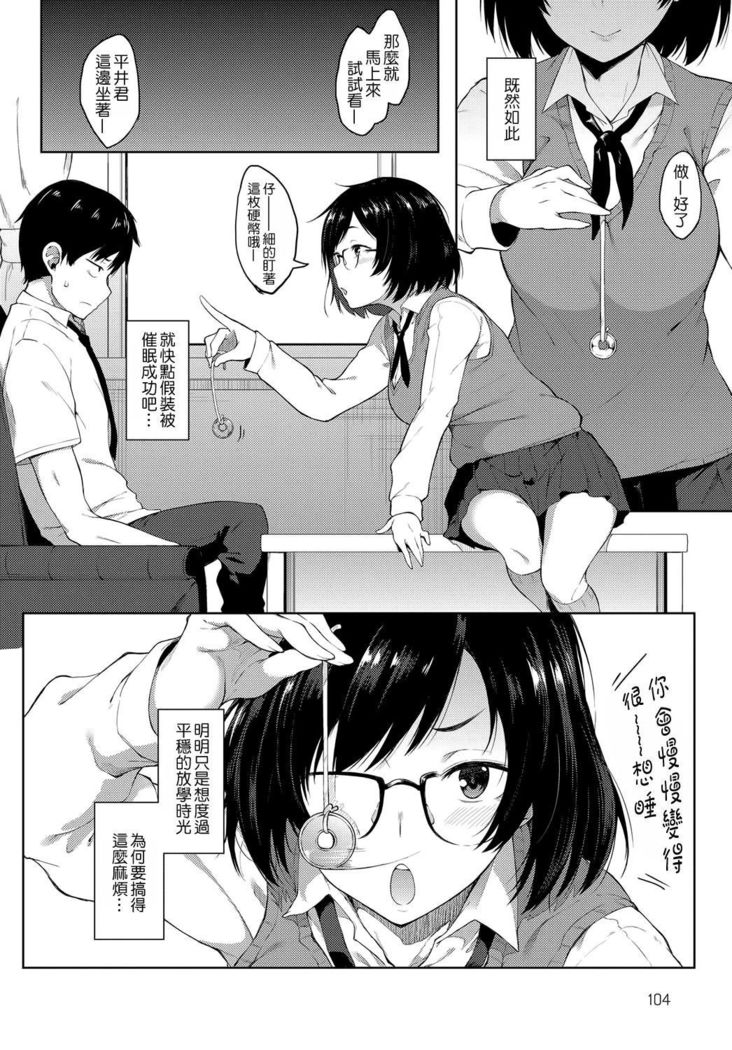 Saimin Gokko | 催眠遊戲