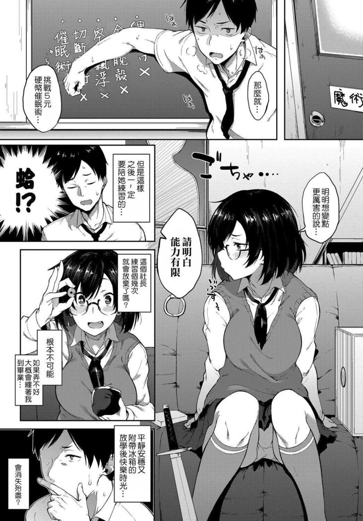 Saimin Gokko | 催眠遊戲