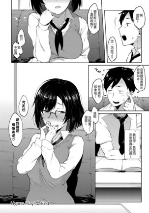 Saimin Gokko | 催眠遊戲 Page #21