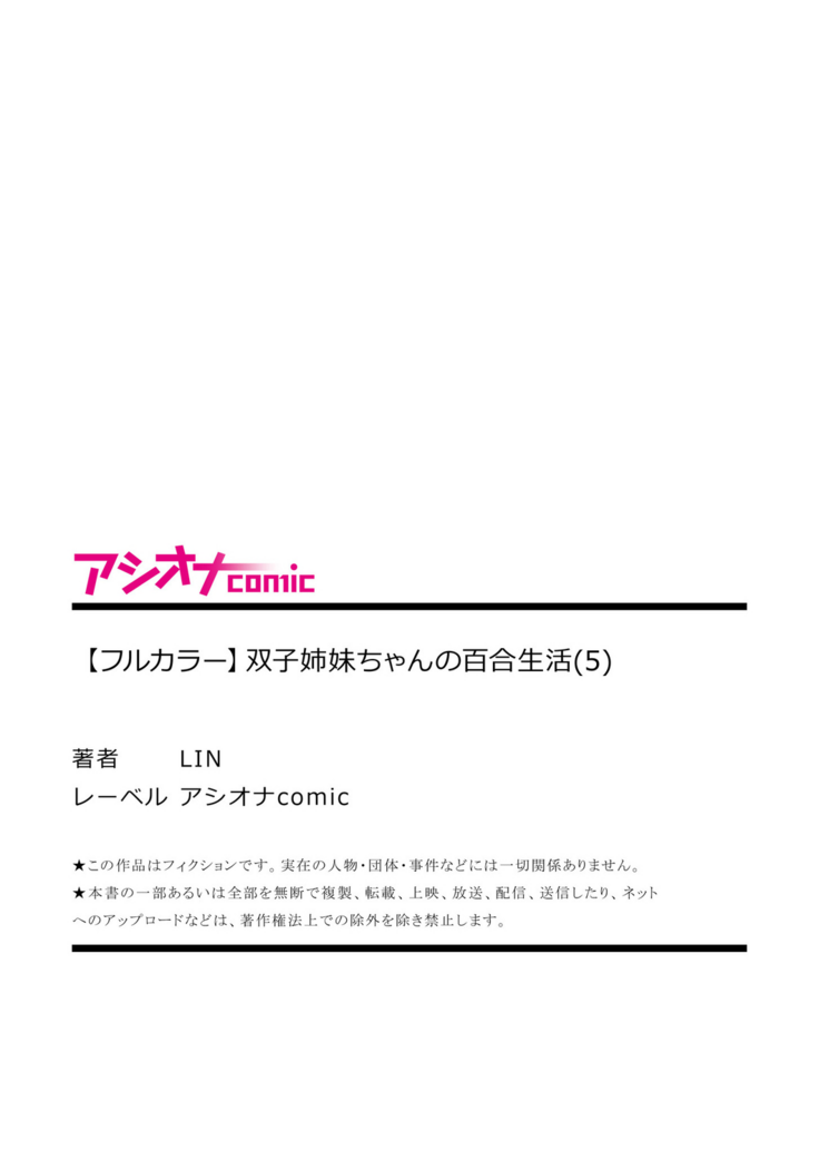 Futago Shimai-chan no Yuri Seikatsu | Twin Sisters' Yuri Life