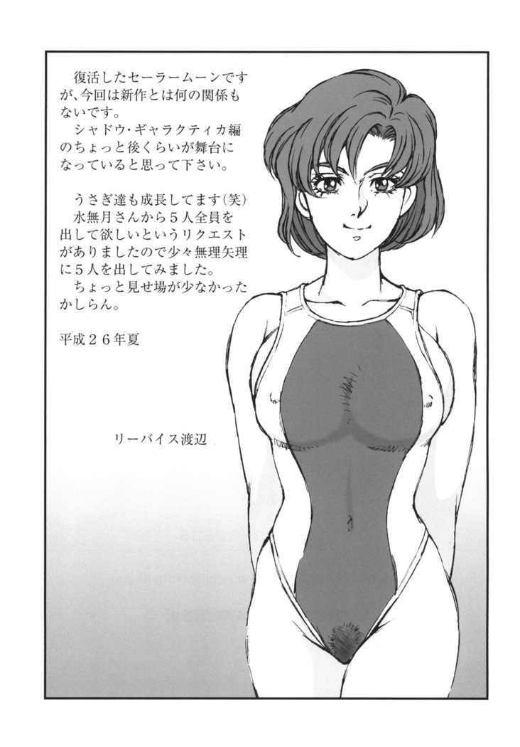 Nugasareta Sailor Fuku Senshi wa Suki desu ka?