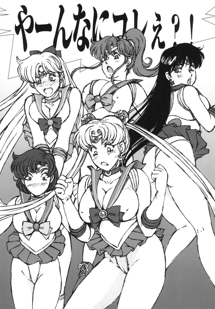Nugasareta Sailor Fuku Senshi wa Suki desu ka?