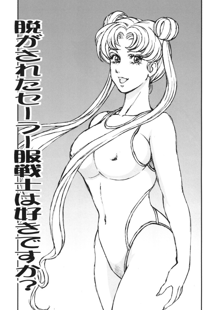 Nugasareta Sailor Fuku Senshi wa Suki desu ka?