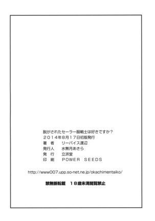 Nugasareta Sailor Fuku Senshi wa Suki desu ka? Page #17
